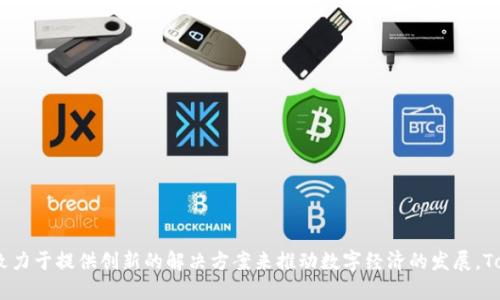 Tokenim 是由一个名为 Tokenim Labs 的团队创作出的。该团队专注于区块链技术和数字资产管理，致力于提供创新的解决方案来推动数字经济的发展。Tokenim 的理念是通过用户友好的界面和强大的功能，使得区块链技术对更多人变得可接触和易于使用。