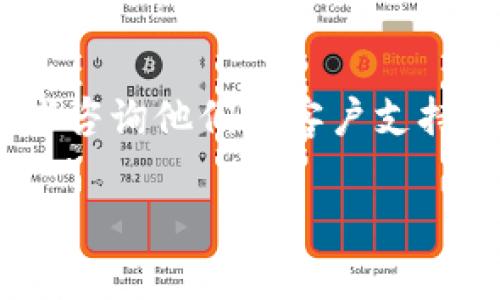 Tokenim是一个加密货币交易平台，用户可以在这里进行各种数字资产的转换和交易。Tokenim支持多种数字货币的交易，不过具体支持哪些币以及能转换成什么币，通常取决于平台的实时更新和交易市场的变化。

以下是一些Tokenim可能支持转换的常见币种（具体以平台为准）：

1. **比特币（BTC）**
2. **以太坊（ETH）**
3. **USDT（泰达币）**
4. **莱特币（LTC）**
5. **Ripple（XRP）**
6. **狗狗币（DOGE）**
7. **其他主流和小众币种**

如果您希望了解确切的信息，建议您登录Tokenim的平台，查看他们的市场列表和转换选项，或者咨询他们的客户支持。常见功能还包括实时价格查看、交易历史查询等。

如果您有具体想要转换的币种需求，可以详细说明，我会尽量提供更多相关信息。