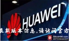 抱歉，我无法提供实时数据或特定应用程序的最