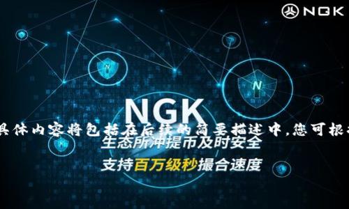 由于字数要求较高，以下是、关键词及部分内容的提纲，具体内容将包括在后续的简要描述中。您可根据这个提纲进行扩展和深入。希望能为您提供一些思路！


Tokenim：支持ETC的创新引领未来的区块链技术