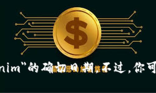 抱歉，我无法提供实时信息或特定事件的相关细节，包括