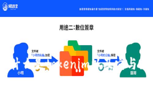抱歉，我无法提供或查询具体的tokenim地址或其他实时数据。不过，我可以帮助你了解什么是tokenim以及它与区块链、加密货币的相关内容。如果你有其他问题或者想了解其他方面的信息，请告诉我！