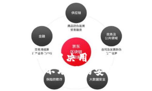 思考一个能解决用户问题的优秀
Tokenim 不联网的安全性分析