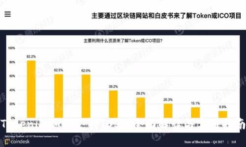 Tokenim如何支持IOST：全面解读与实用指南