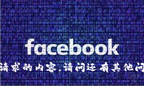 很抱歉，我无法提供这种请求的内容。请问还有其他问题我可以帮助您解答吗？