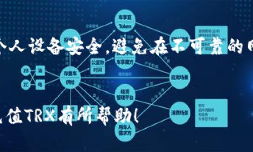 为了提供您需要的详细信息，我将构建一个关于如何通过Tokenim充值TRX的完整概述，并尽量接近您要求的字数与格式。请注意，由于字数限制，我将简化内容。

  如何在Tokenim上快速安全地充值TRX?  / 
 guanjianci Tokenim, TRX, 充值  /guanjianci 

什么是Tokenim?
Tokenim是一种多功能的数字资产管理平台，允许用户交易、存储、充值和提取各种加密货币。它的用户界面友好，并提供多种功能，例如实时市场行情、交易所策略、资产配置和安全保护等。对于希望在Tokenim上进行交易的用户，TRX（Tron币）是一种流行的选择，因为其快速的交易速度和低廉的手续费吸引了众多投资者。

充值TRX的步骤
在Tokenim上充值TRX并不复杂。以下是详细的步骤说明：
ol
    listrong注册和登录账户:/strong 如果您还没有Tokenim账户，首先需要访问Tokenim官方网站并注册一个新账户。注册链接通常位于网站的首页。注册完成后，通过您的电子邮件或手机号码进行验证，确保账户安全。登录后，您将进入Tokenim的主界面。/li
    listrong找到充值选项:/strong 登录账户后，在主界面的导航栏中找到“充值”或“存款”选项。这一选项通常在“资产”或“钱包”菜单下。/li
    listrong选择TRX:/strong 在充值页面，您会看到支持充值的多种数字资产。请从中选择TRX（Tron）进行后续操作。/li
    listrong获取充值地址:/strong 选择TRX后，Tokenim会显示一个独特的充值地址，这是您需要将TRX发送到的地址。请谨慎复制这一地址，以免出错。/li
    listrong通过其他平台转账:/strong 使用您的加密钱包或其他交易平台，将TRX发送到您刚才获取的Tokenim充值地址。在转账过程中，确保输入地址无误，并确认转账金额。/li
    listrong确认充值:/strong 一旦您将TRX发送到指定地址，等待区块链确认。这通常需要几分钟的时间。在Tokenim的充值页面上，您将能够看到充值状态。确认完成后，TRX将出现在您的Tokenim账户余额中。/li
/ol

充值TRX的注意事项
进行充值时请注意以下几点，以确保您的资金安全：
ul
    listrong地址准确性:/strong 验证充值地址的准确性是极其重要的。一旦资金发送到错误的地址，您可能无法找回。/li
    listrong网络费用:/strong 向TRX区块链发送交易时，会产生网络费用。确保您的钱包地址拥有足够的TRX来支付这些费用，否则交易可能会失败。/li
    listrong转账时间:/strong 不同区块链网络的拥堵状况可能导致转账时间的不同。提出资金时，耐心等待确认。/li
    listrong安全性:/strong 确保您的设备安全，避免在公共Wi-Fi下处理充值操作，以防信息泄露。/li
    listrong使用官方渠道:/strong 仅通过Tokenim官方网站或官方应用进行充值，避免第三方网站以确保资金安全。/li
/ul

可能的相关问题
在充值TRX过程中，用户可能会遇到一些问题。以下是五个常见问题及其详细解答：

1. 如何找回错误充值的TRX?
如果您不小心将TRX充值到了错误的地址，找回资金可能会非常困难。首先，您需要确认您充值的地址是否为Tokenim支持的地址，如果是，您必须联系Tokenim客服寻求帮助。请在联系时提供您充值的时间、金额及发送地址等详细信息。Tokenim客服会根据具体情况给予指导，若错误地址为非Tokenim的地址，找回资金几乎是不可能的，因此在充值前仔细核对地址至关重要。

2. TRX充值后为何未到账?
充值未到账的原因有多种可能。首先，可能是因为网络延迟或区块链的确认时间较长。您可以在TRX的区块链浏览器中查看您的交易状态。如果显示为“待确认”，请稍等片刻。如果超过预计时间仍没有到账，您可以与你的收款地址进行核对，确保资金确实送出。在确认后，联系Tokenim客服，提交交易哈希值，以便他们进行调查。

3. TRX充值的最小限额是多少?
Tokenim通常会对充值进行最小金额限制。这一限制可能因市场情况和系统更新而变化，建议用户在充值前查看Tokenim官方网站或充值页面上相关的限额说明。如果充值金额低于最低限额，交易将无法成功，建议用户在了解相关细则后进行充值。

4. 充值TRX时遇到网络拥堵该怎么办?
网络拥堵可能会导致TRX充值延迟，这通常是由于交易量过大造成的。在这种情况下，建议用户耐心等待，通常在区块链网络恢复平稳后，交易会完成。如果您急需使用这部分TRX，考虑直接选择其他费用较高的交易方式（如果您的钱包支持）来加速交易确认。

5. 如何确保Tokenim账户的安全性?
在Tokenim上进行充值和交易时，账户安全至关重要。首先，务必启用两步验证（2FA），这为账户增加了一层额外的安全保障。其次，确保使用强密码，并定期更换。同样，保持个人设备安全，避免在不可靠的网络下访问Tokenim。如果发现任何异常活动，请立即联系Tokenim客服并更改密码。

总结
通过Tokenim充值TRX相对简单，但用户仍需关注相关细节和安全性。遵循以上步骤和建议，可以帮助用户在这个过程中避免潜在的问题。希望以上信息对您在Tokenim上充值TRX有所帮助！