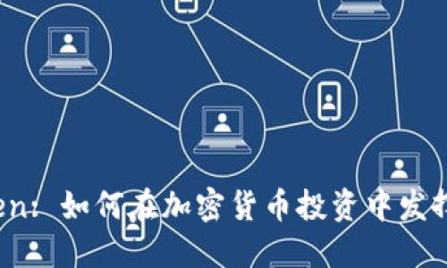 BNB Token: 如何在加密货币投资中发挥最大效用