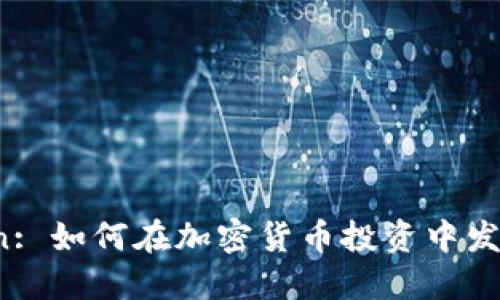 BNB Token: 如何在加密货币投资中发挥最大效用