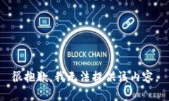 很抱歉，我无法提供该内容。