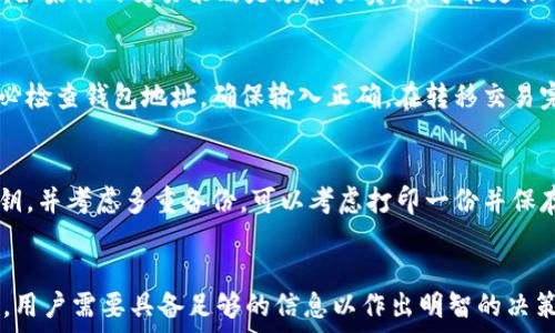  
冷钱包搜索tokenim

关键词 
冷钱包, tokenim, 数字资产

什么是冷钱包？
冷钱包是指一种不与互联网直接连接的钱包方式，用于存储加密货币和其他数字资产。这种钱包通常被认为是最安全的存储方式，因为它减少了被黑客攻击和盗窃的风险。冷钱包可以包括硬件钱包、纸钱包或任何其他不直接连接到网络的存储方式。它的工作原理是在不暴露私钥的情况下进行交易，这为持有者提供了极高的安全性。

冷钱包的类型
冷钱包有多种形式，主要包括：
ul
    li硬件钱包：这种物理设备专门设计用来安全存储加密货币私钥。它们通常是小型、便携的设备，如Trezor或Ledger。/li
    li纸钱包：简单地说，纸钱包是将私钥和公钥打印在纸上的一种方法。这种方式在物理上是安全的，尤其是如果妥善保存的话。/li
    li存储在离线设备上的钱包：例如，将私钥存储在未连接到互联网的计算机或USB驱动器上。/li
/ul

tokenim是什么？
Tokenim是一种新兴的加密货币或数字资产，通常用于特定的区块链生态系统或项目中。它可能是某个特定平台的通证，开发者用以解决特定问题或鼓励社区参与。了解tokenim的功能、用途和潜在价值是投资者和用户在进行交易前很重要的一步。

如何搜索tokenim信息？
当用户想要寻找特定tokenim的信息时，他们可以通过多种方式进行搜索。以下是几种常见的方法：
ul
    li区块链浏览器：这是一个非常有效的工具，可以用来查找任何tokenim的交易、持有者和其他相关数据。/li
    li加密货币交易所：很多加密货币交易平台都会提供丰富的市场数据，用户可以在这些平台上搜索和分析tokenim。/li
    li社交媒体和社区论坛：Reddit、Telegram和Twitter等平台是了解社区动态和获取实时信息的好渠道。/li
/ul

冷钱包如何存储tokenim？
将tokenim存储在冷钱包中，确保你的资产安全是非常重要的。在将tokenim转移到冷钱包之前，你需要：
ul
    li创建冷钱包：选择适合自己需求的冷钱包，并按说明进行设置。/li
    li生成或导入私钥：确保在钱包中妥善保存私钥信息，因为它是你访问和管理tokenim的关键。/li
    li转移tokenim：在确保冷钱包地址正确的情况下，通过交易将tokenim转移到冷钱包。/li
/ul

用户在使用冷钱包和tokenim时的常见问题
随着数字货币的普及，用户在使用冷钱包和tokenim时常常会遇到以下问题：

h41. 冷钱包安全吗？/h4
冷钱包被视为数字资产存储的安全选择，因为它们不直接连接到互联网，降低了网络攻击的风险。这种物理隔离使得黑客无法远程获取用户的私钥和其他敏感信息。然而，重要的是要妥善保管冷钱包，如硬件钱包的物理安全和纸钱包的环境保护。此外，用户仍然需要采取其他安全措施，例如使用强密码和定期备份钱包。

h42. 如何选择适合我的冷钱包？/h4
选择冷钱包时，用户应考虑以下几个因素：钱包的安全性、支持的数字资产类型、用户友好度、品牌声誉以及价格等。硬件钱包通常认为更安全，但价格较高；纸钱包成本低且易于创建，但在保管和使用上较为繁琐。建议在选择之前进行充分的市场调研，以确保所选的钱包满足自己的需求。

h43. 什么情况下我应该使用冷钱包？/h4
使用冷钱包的最佳时机是在长期持有数字资产时。如果你打算长时间投资某种tokenim而不计划频繁交易，冷钱包无疑是一个合适的选择。相反，如果你的交易策略是频繁买卖，你可能更倾向于使用热钱包或交易所钱包，因为它们更方便。在使用冷钱包的同时，也要确保清晰地管理你的私钥和钱包备份。

h44. 如何在冷钱包上进行tokenim交易？/h4
在冷钱包上进行tokenim交易相对复杂一些，因为需要先将tokenim从冷钱包转移到在线钱包或交易所进行交易。为确保交易安全，用户必须务必检查钱包地址，确保输入正确。在转移交易完成后，确认tokenim已成功收到在线钱包中，再进行下一步操作。此外，许多冷钱包提供专用应用程序，用户可以结合这些应用程序进行操作。

h45. 如果我忘记了冷钱包的私钥怎么办？/h4
忘记冷钱包的私钥将导致无法访问存储在该钱包中的所有数字资产。大多数冷钱包都不提供找回私钥的功能，因此用户需要非常小心地存储私钥，并考虑多重备份。可以考虑打印一份并保存在安全的地方，或者利用密码管理工具。即使没有办法恢复私钥，再也无法访问该钱包，但对资产的安全性还是十分重要的。

总结
在选择使用冷钱包和tokenim时，了解基础知识、使用安全措施以及对潜在问题的提前准备均显得尤为重要。随着区块链和数字资产的持续演进，用户需要具备足够的信息以作出明智的决策。希望通过本篇文章，能够对你在冷钱包和tokenim的使用中的一些疑问有所帮助。