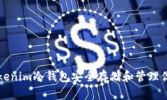 如何使用Tokenim冷钱包安全存储和管理你的数字资