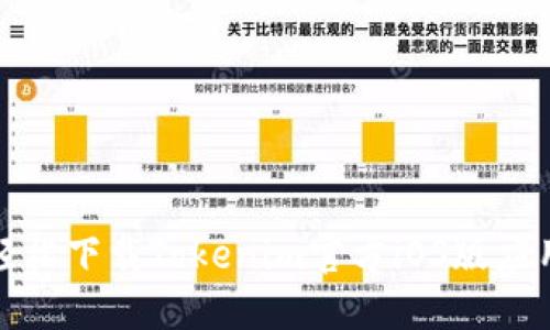 如何轻松下载Tokenim官方iOS版应用程序