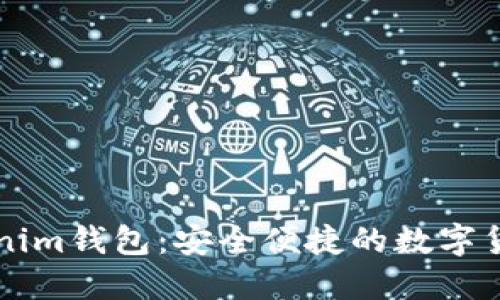 电脑版Tokenim钱包：安全便捷的数字货币管理工具