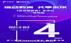 深入探讨Tokenim分叉：挑战与机遇