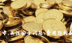 baioti如何安全有效地将银行卡关联至Tokenim账户