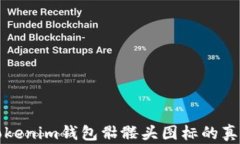 解密Tokenim钱包骷髅头图标的真正含义