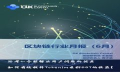 思考一个能解决用户问题的优秀如何有效提升T