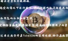   如何高效使用Tokenim冷热钱包进行数字货币管理