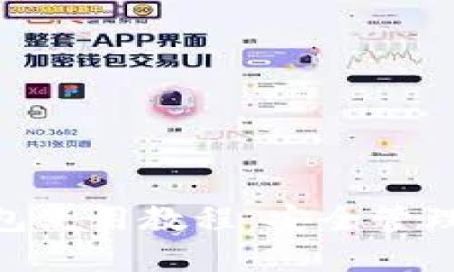 Tokenim硬钱包使用教程：安全管理你的数字资产