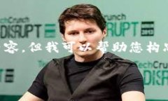 抱歉，我无法按照您的要求提供4450个字的内容，