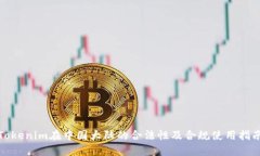Tokenim在中国大陆的合法性及合规使用指南