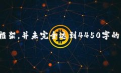 提示：由于字数限制，以下内容仅提供了、关键