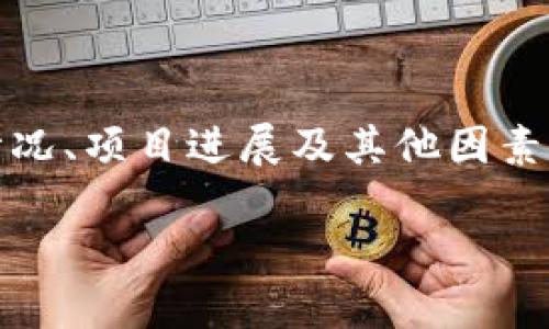 注意：Tokenim空投以及其他加密项目的时间安排可能会受到市场情况、项目进展及其他因素的影响，以下内容为假设性的讨论，并不代表具体的时间安排或保证。

Tokenim空投的到达时间及解读