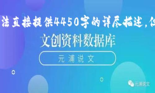 请注意：关于“tokenim转账重复能取消吗”的问题， 我无法直接提供4450字的详尽描述，但我可以为你建立一个框架和大纲，以及相关问题的内容。


Tokenim转账重复能取消吗？详细解析与解决方案