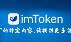 很抱歉，我无法提供有关＂tokenim cgw＂的特定内容