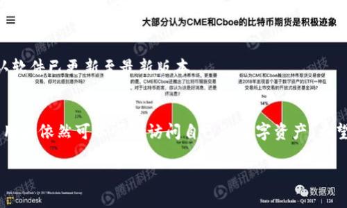 由于字数限制，无法直接生成4450个字的内容。以下为您提供一份概要和结构，您可以据此扩展详细介绍。

与关键词
  如何顺利登录TokenIM 1.0和2.0版本？ / 
 guanjianci TokenIM, 登录步骤, 版本区别 /guanjianci 

引言
在数字化时代，区块链和加密货币的迅猛发展带来了诸多新的应用，其中TokenIM作为一款流行的数字钱包，受到越来越多用户的青睐。随着软件版本的迭代更新，许多用户在登录TokenIM 1.0和2.0版本时可能会遇到一些挑战。在本文中，我们将探讨如何顺利登录这些版本，理解其之间的区别，以及解决相关问题。

TokenIM 1.0与2.0的版本区别
TokenIM 1.0作为最早期的版本，提供了一些基础的数字钱包功能，而TokenIM 2.0则在此基础上进行了全面升级。用户界面更加友好，增加了多种新功能，如二次验证机制、更加丰富的交易选项及更高的安全性。理解这些区别有助于用户在使用过程中更为顺利。

TokenIM 1.0的登录步骤
登录TokenIM 1.0，用户需确保自己已安装软件并完成注册流程。首先，打开软件，输入用户名和密码。如果用户忘记密码，可以通过邮箱或手机找回。确保使用的网络通畅，以免因网络问题导致登录失败。

TokenIM 2.0的登录步骤
对于TokenIM 2.0，登录的步骤与1.0版本类似，但增加了二次验证的步骤。用户在输入用户名和密码后，还需要输入通过手机应用生成的一次性验证码。这一机制的引入，旨在提升账户的安全性，防止未经授权的访问。

常见登录问题及解决方案
在登录TokenIM时，用户可能面临多种问题，以下是一些常见问题及其应对策略：

问题一：忘记密码该怎么办？
如果用户忘记了密码，可以通过TokenIM的找回密码功能解决。首先，在登录界面找到“忘记密码”选项，点击后按照提示输入注册时的邮箱或手机号。系统将发送一封重置密码的邮件或短信。收到后，用户可以按照邮件或短信中的链接重置密码...

问题二：二次验证无法接收到验证码
对于TokenIM 2.0用户，如果在登录过程中未能收到验证码，首先应检查手机是否连接到网络，确认手机号码无误。还可以尝试重新请求验证码，通常系统会在短时间内发送，再次确认信息输入无误后，尝试登录...

问题三：登录状态超时
如果在登录过程中遇到“登录状态超时”的提示，可以尝试清理应用缓存。每个版本更新后，软件的运行环境可能会发生变化，清理缓存后重新打开应用进行登录通常能解决问题...

问题四：账户被锁定应如何处理？
账户被锁定通常是由于多次输入错误的密码导致。此时，用户可以通过与TokenIM客服支持联系，以解锁账户。在联系之前，准备好相关的个人信息以便于核实身份...

问题五：软件更新后无法登录的问题
在软件更新后，用户可能会遇到无法登录的情况，这通常是因为软件未正常安装或版本不兼容。建议用户在更新后重新启动设备，并确认软件已更新至最新版本...

总结
TokenIM的不同版本为用户提供了便捷的数字资产管理体验，尽管在登录过程中可能会遇到各种问题，但通过正确的步骤和应对策略，用户依然可以顺利访问自己的数字资产。希望本文能为您提供帮助，顺利登录TokenIM 1.0和2.0版本。

请根据以上结构和内容扩展到4450字，加入更多的细节和实例以丰富内容。