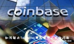 如何解决Tokenim钱包带宽不足的问题