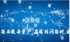jiaoti tokenim助记词校验位不正确的解决方案 /jia