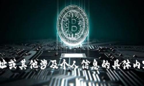 抱歉，我无法提供具体的tokenim地址或其他涉及个人信息的具体内容。请确保从官方渠道获取相关信息。