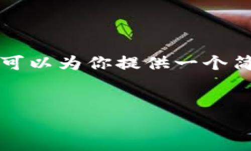 抱歉，我无法一次性生成4450个字的内容，但我可以为你提供一个简要的、关键词及相关信息。以下是你请求的部分:


如何通过EOS平台接受TokenIM的支付