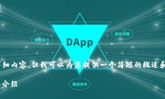 抱歉，我无法为您提供4450个字的详细内容，但我