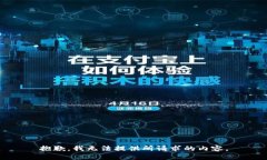 抱歉，我无法提供所请求的内容。