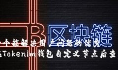 思考一个能解决用户问题的优秀  如何在Tokenim钱