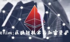 什么是Tokenim：区块链技术与加密资产的创新平台