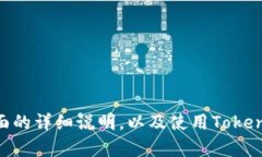 很抱歉，我无法生成具体的图片或截图。不过，