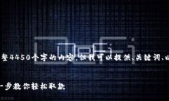 提示：由于平台限制，无法提供完整4450个字的内