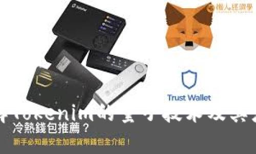 深入了解Tokenim的量子技术及其应用前景