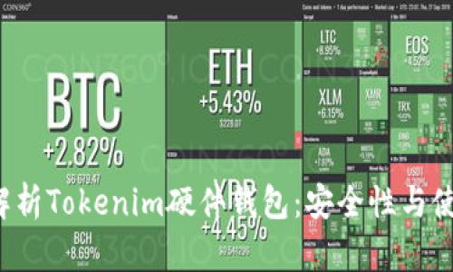  全面解析Tokenim硬件钱包：安全性与使用指南