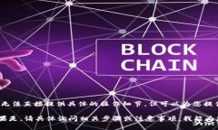 此问题关于USDT与Tokenim交易的相关性。在这里，我