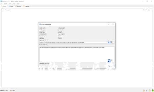 揭示ETH与Tokenim的关系：区块链资产管理的未来
