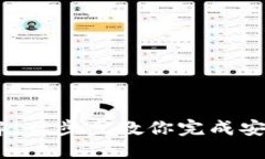  TokenIM合约转账详解：一步步教你完成安全高效的