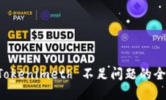 解决 Tokenimeth 不足问题的全面指南