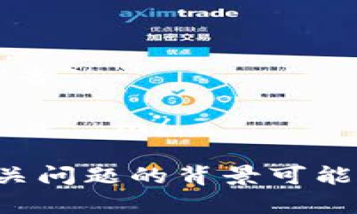 “tokenim”这个词在英语中大致可以读作 /ˈtoʊ.kən.ɪm/。以下是分解发音的几个要素：

- “to” 发音类似于 “tow” /toʊ/。
- “ken” 发音像单词 “can” 的变体 /kən/。
- “im” 发音为 /ɪm/，类似于汉语拼音中的“音”。

整体拼读时，可以尝试像这样连读：/ˈtoʊ.kən.ɪm/。

如果您有关于这个词的具体上下文或用法，相关问题的背景可能会有所不同，我很高兴为您提供更多详细信息！