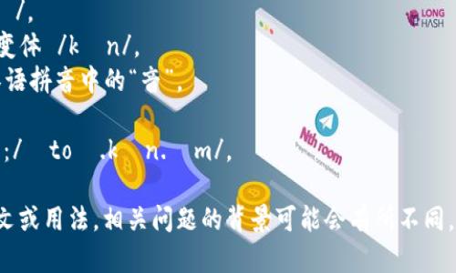 “tokenim”这个词在英语中大致可以读作 /ˈtoʊ.kən.ɪm/。以下是分解发音的几个要素：

- “to” 发音类似于 “tow” /toʊ/。
- “ken” 发音像单词 “can” 的变体 /kən/。
- “im” 发音为 /ɪm/，类似于汉语拼音中的“音”。

整体拼读时，可以尝试像这样连读：/ˈtoʊ.kən.ɪm/。

如果您有关于这个词的具体上下文或用法，相关问题的背景可能会有所不同，我很高兴为您提供更多详细信息！