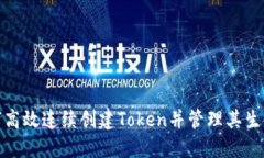 : 如何高效连续创建Token并管理其生命周期