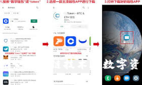 OX与TokenIM：探索区块链技术在数字资产管理中的应用